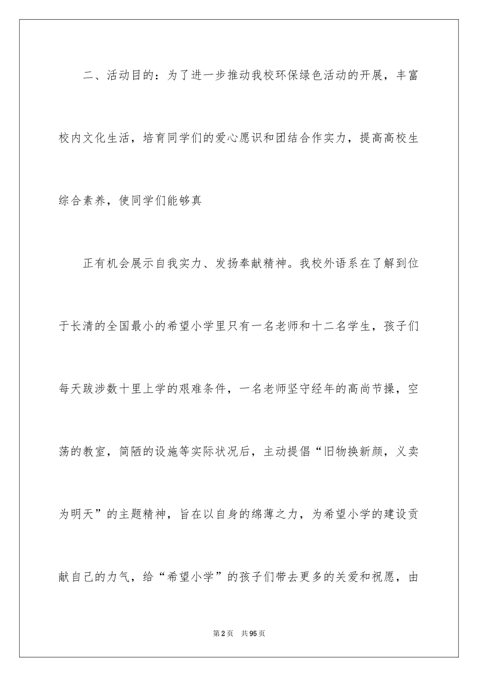 2024大学生志愿活动策划书_4_第2页