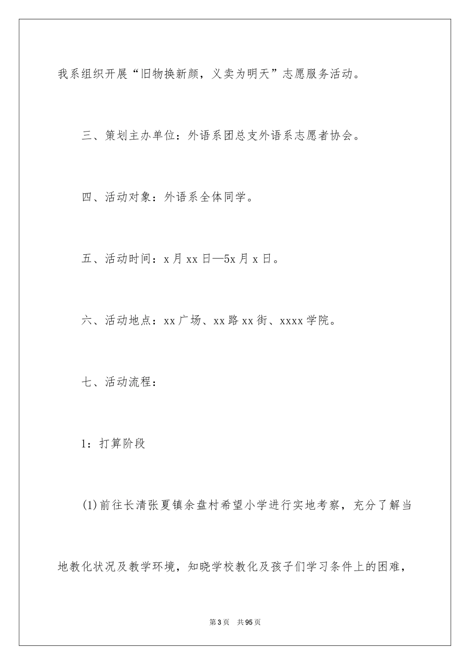 2024大学生志愿活动策划书_4_第3页