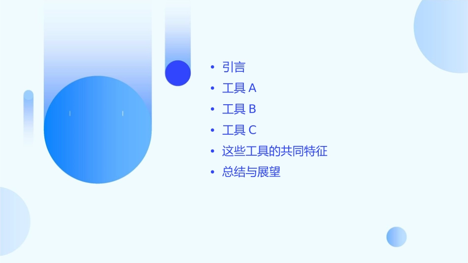 思考这些工具有什么共同特征课件_第2页