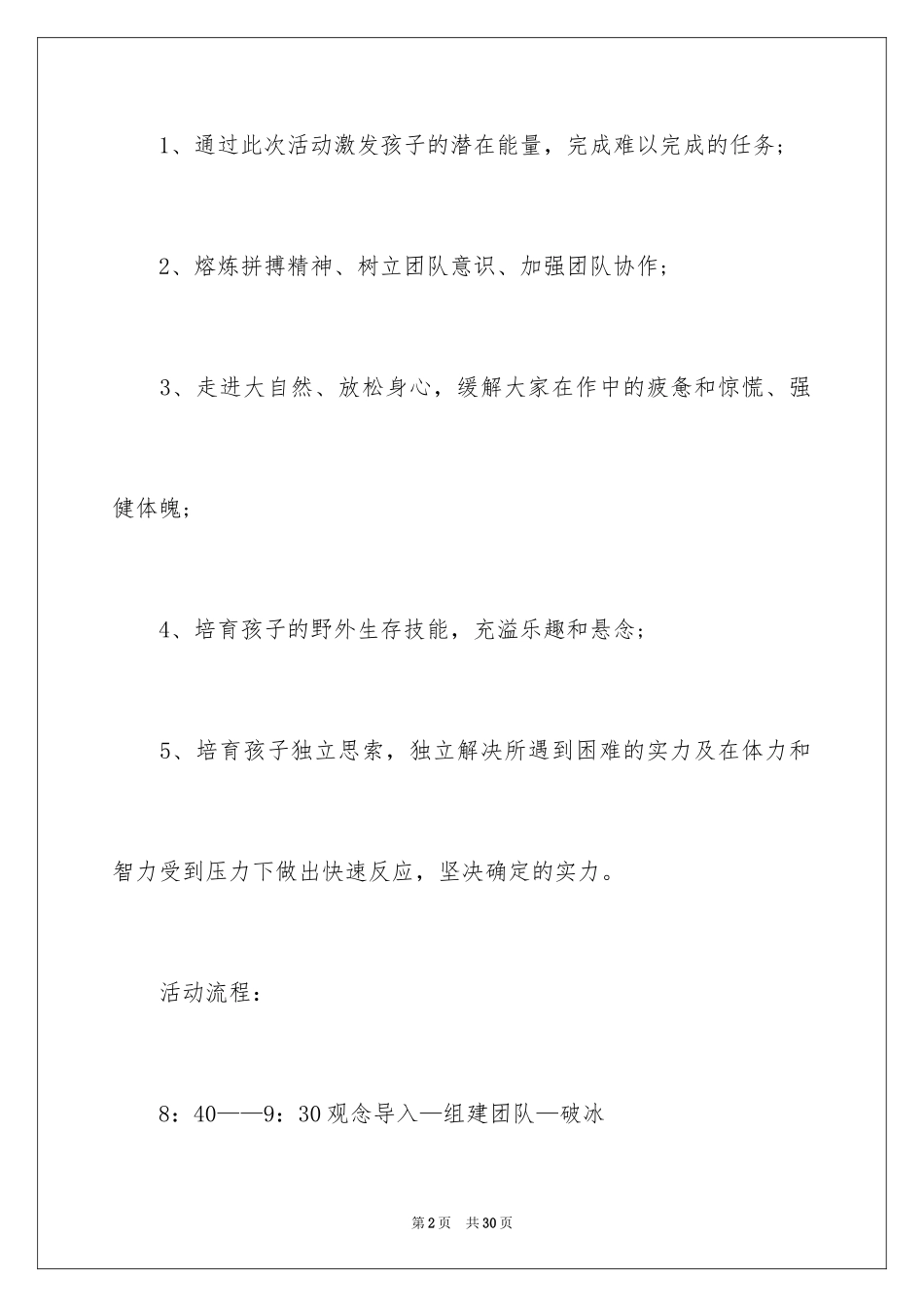 2024团队活动方案_16_第2页