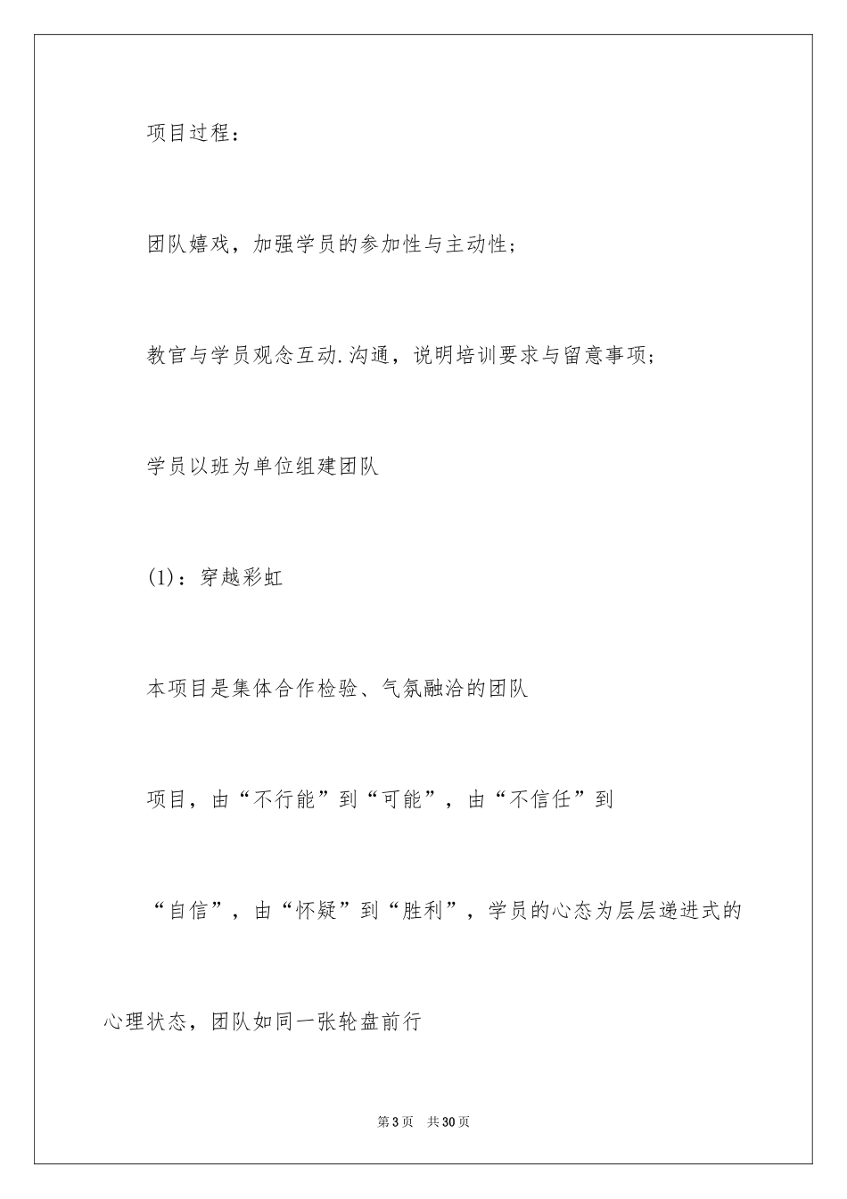 2024团队活动方案_16_第3页