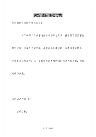 2024团队活动方案_16