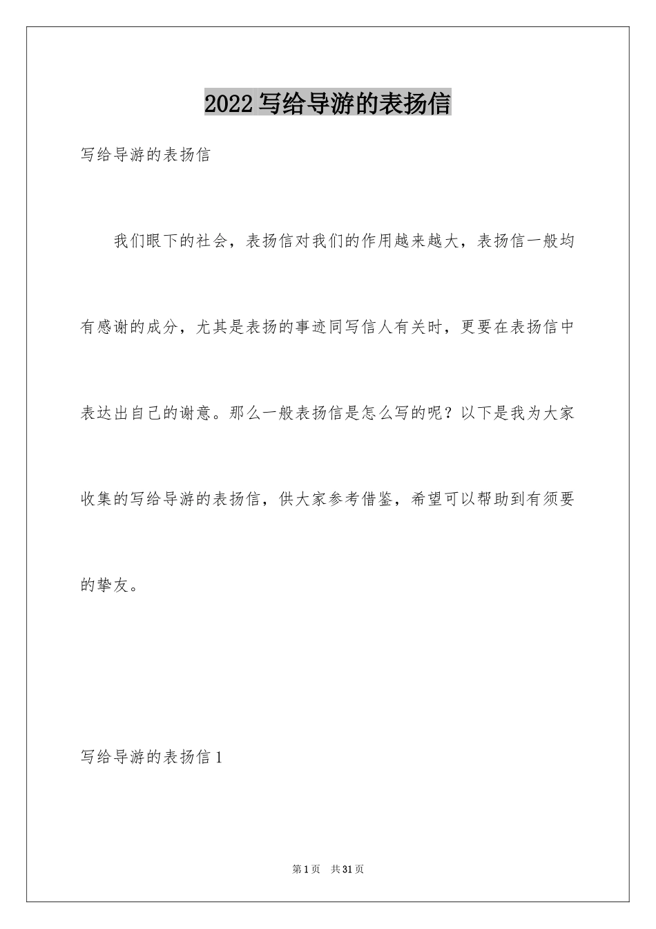 2024写给导游的表扬信_11_第1页