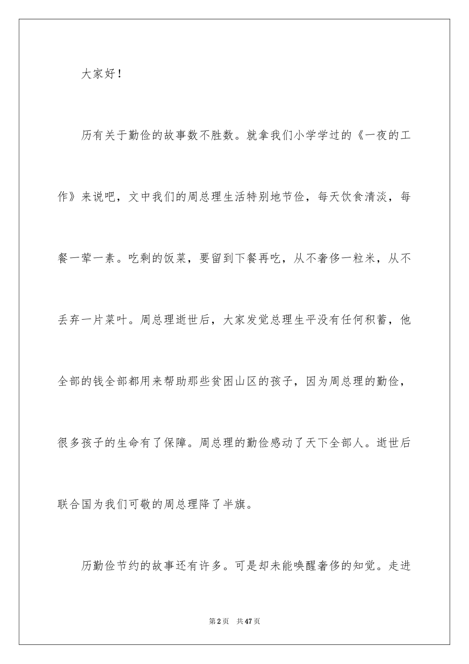 2024勤俭节约演讲稿_1958_第2页