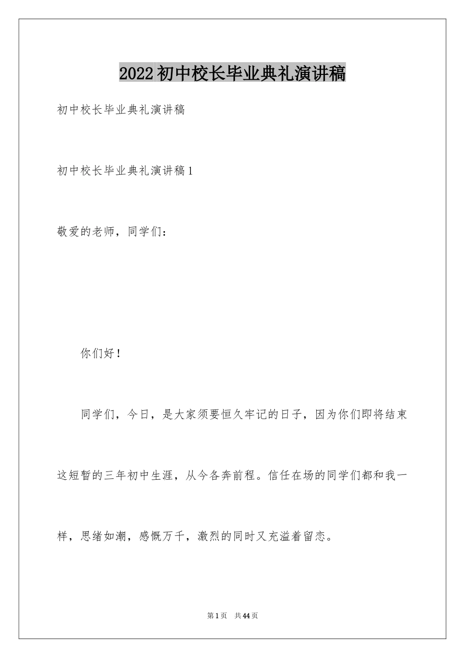 2024初中校长毕业典礼演讲稿_2_第1页