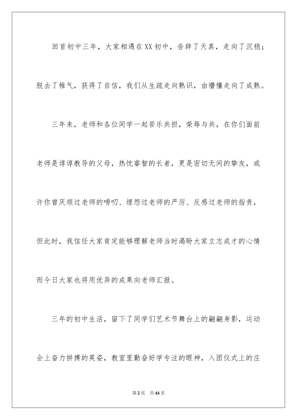 2024初中校长毕业典礼演讲稿_2_第2页