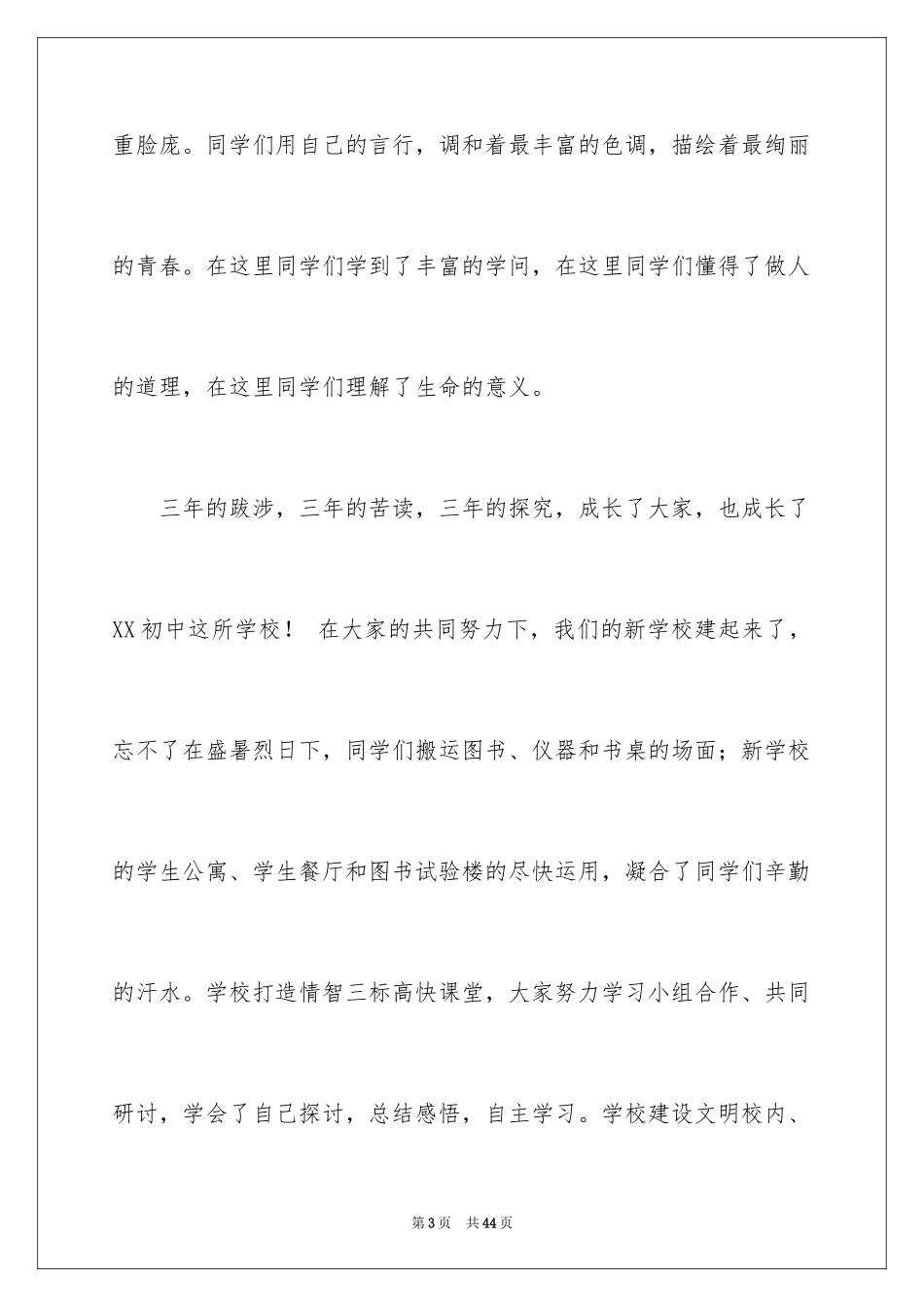 2024初中校长毕业典礼演讲稿_2_第3页