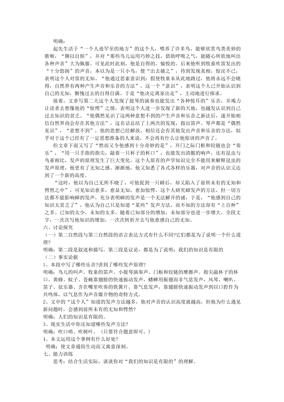 我们的知识是有限的_第2页