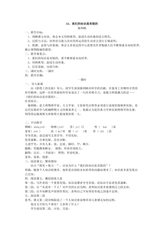 我们的知识是有限的