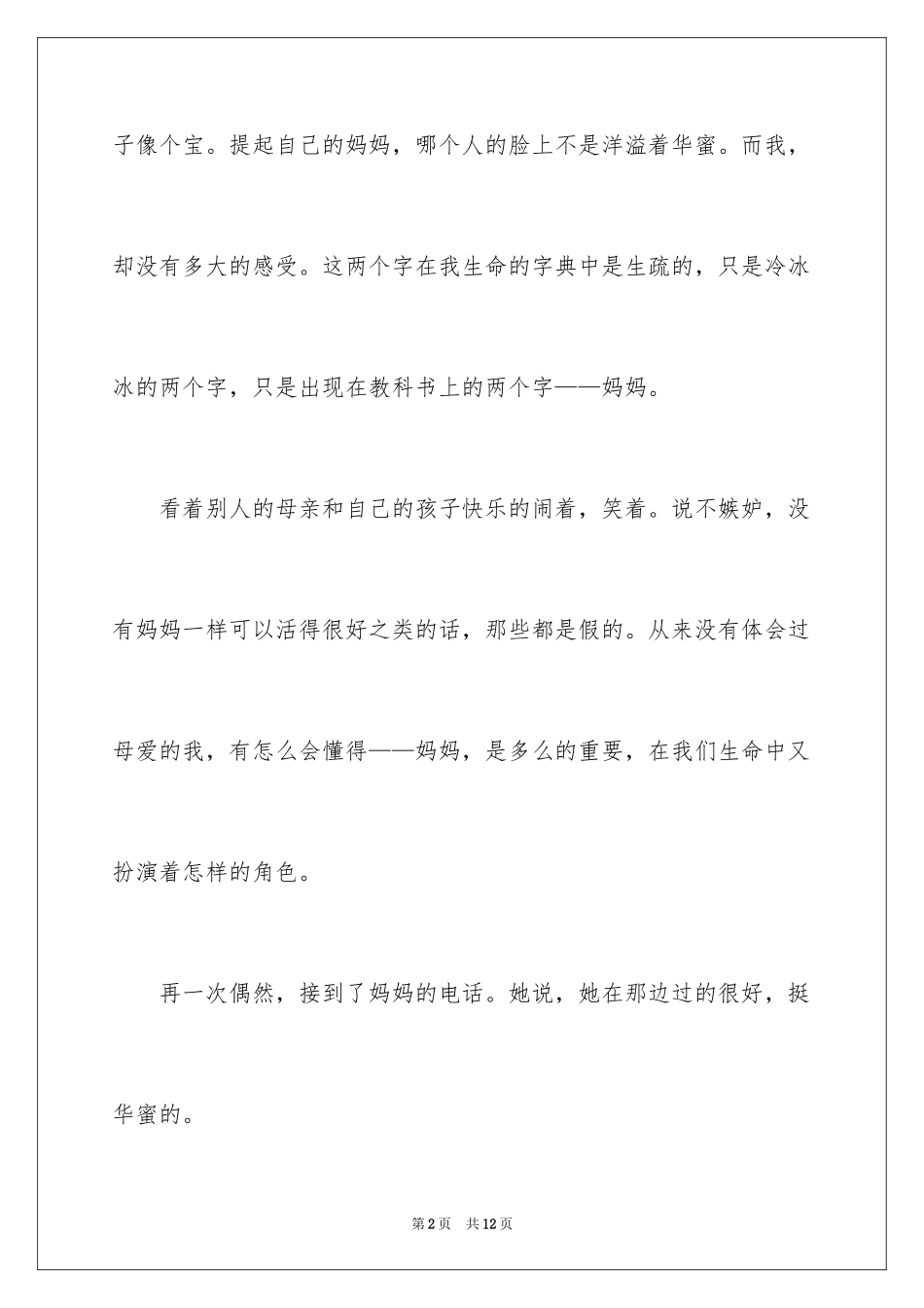 2024写人叙事作文_54_第2页