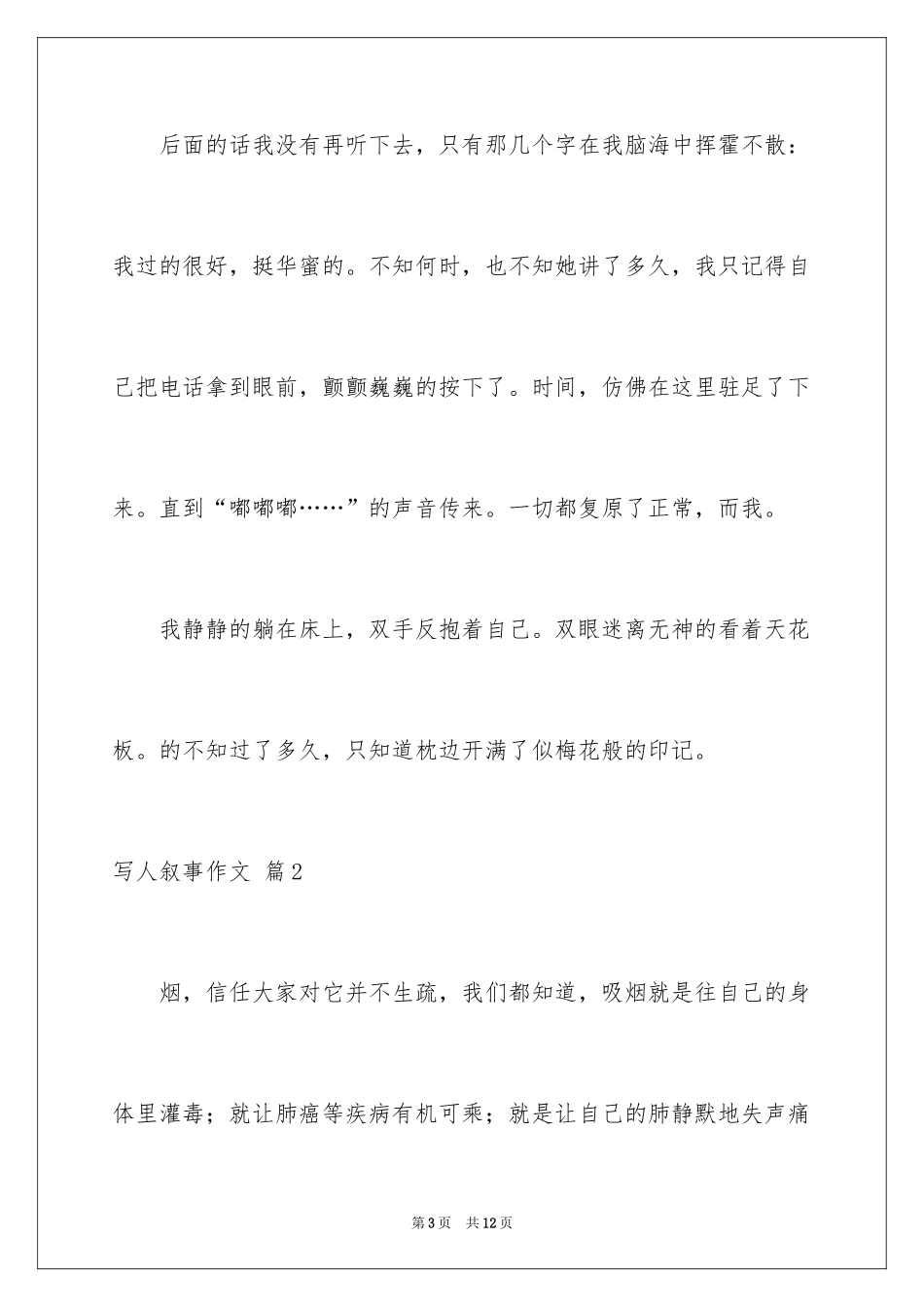 2024写人叙事作文_54_第3页