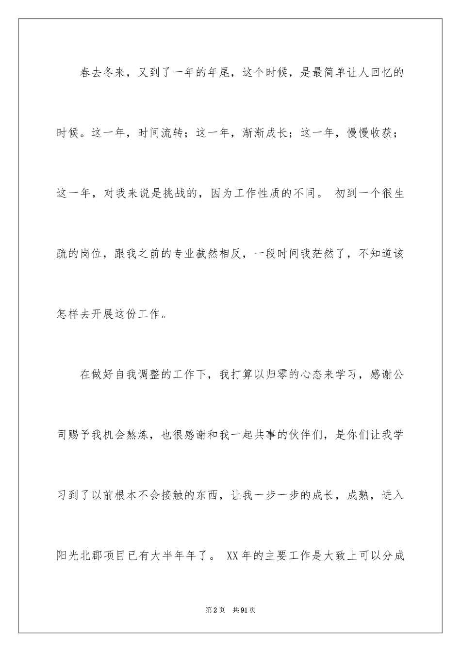 2024公司文秘工作总结_第2页