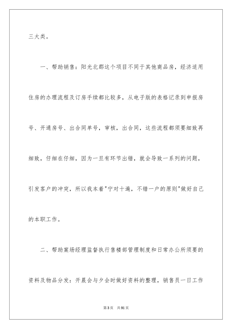 2024公司文秘工作总结_第3页