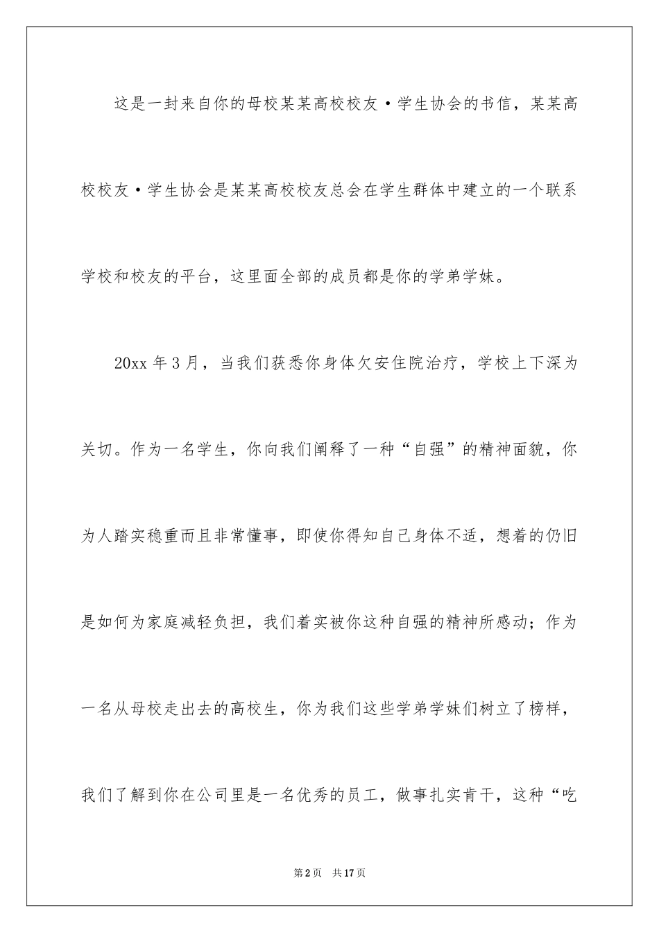 2024同学生病慰问信_5_第2页