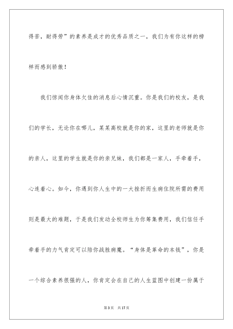 2024同学生病慰问信_5_第3页