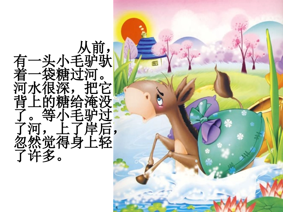 糖到哪里去了_第2页