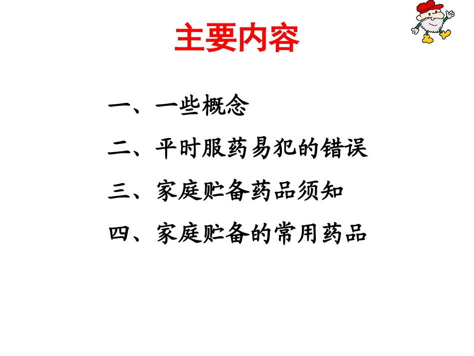 第六章 自我药疗、自我保健(1)不良反应_第2页