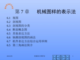 第六章 机械图样表示法