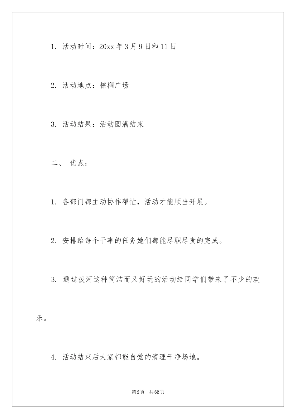 2024女生节活动总结_第2页