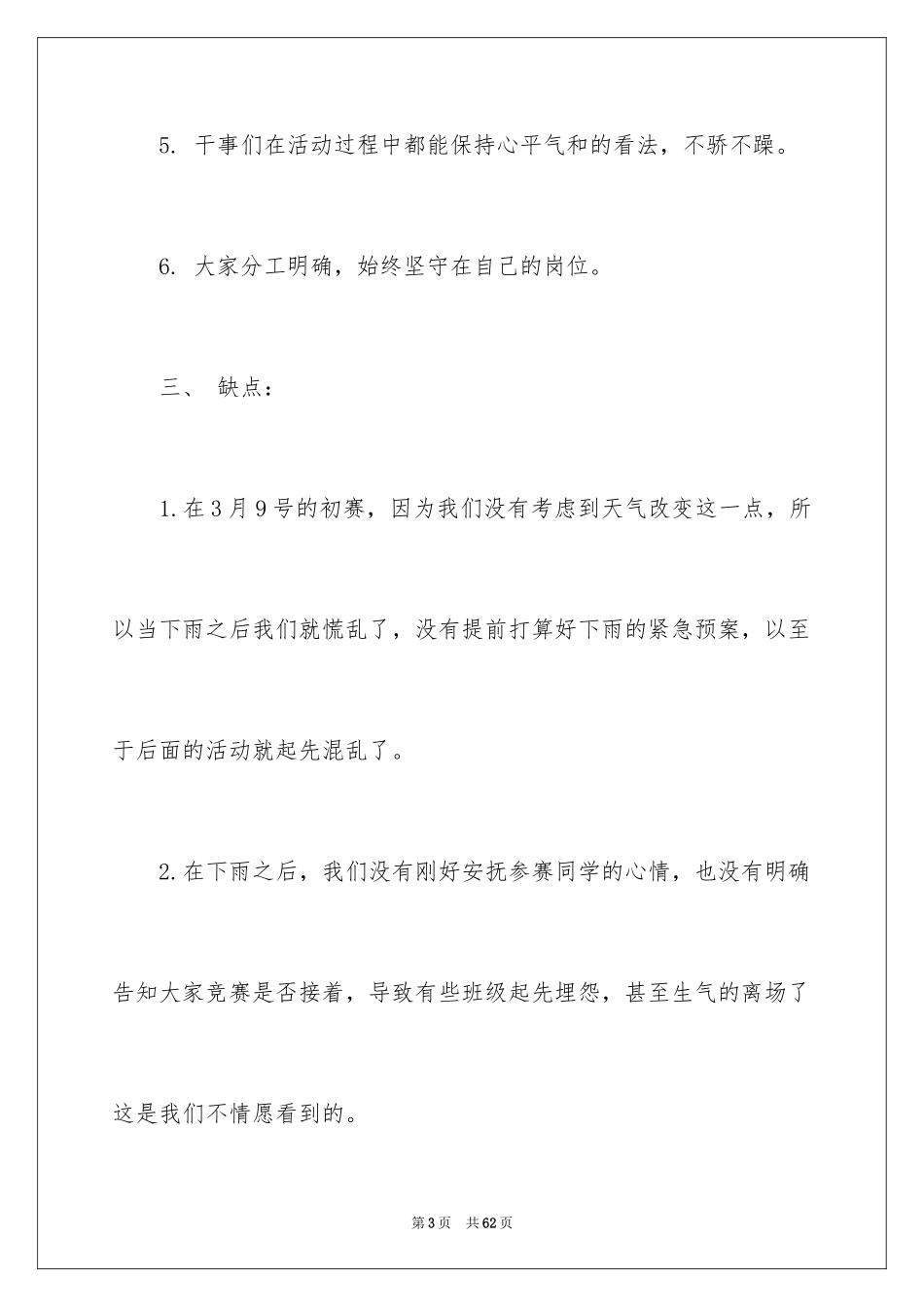 2024女生节活动总结_第3页