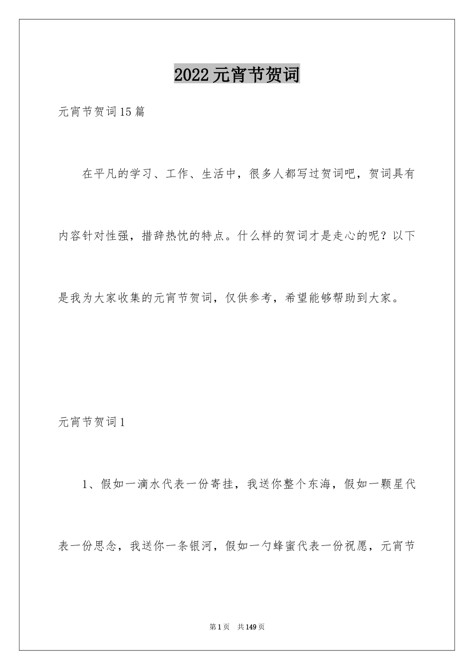 2024元宵节贺词_第1页