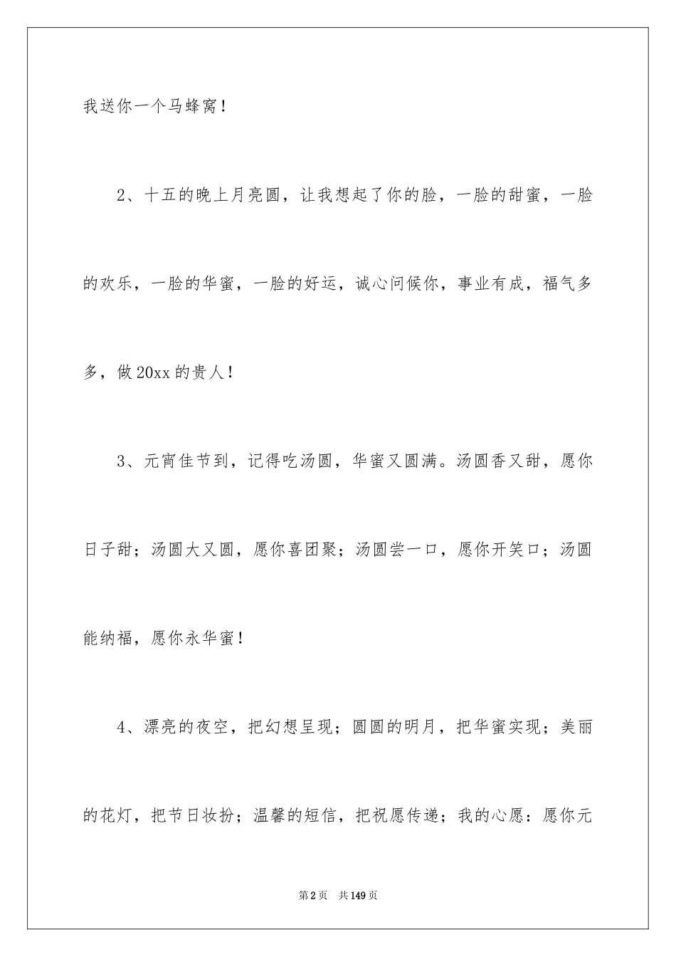 2024元宵节贺词_第2页