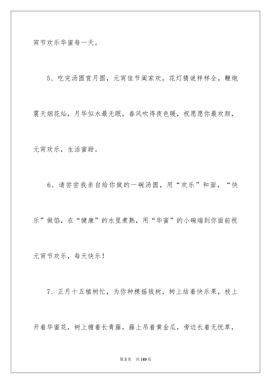 2024元宵节贺词_第3页