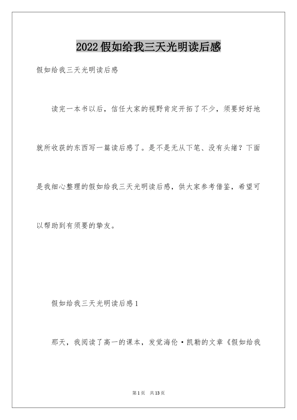 2024假如给我三天光明读后感_2_第1页
