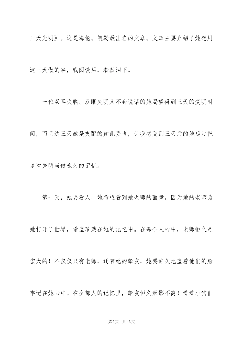 2024假如给我三天光明读后感_2_第2页