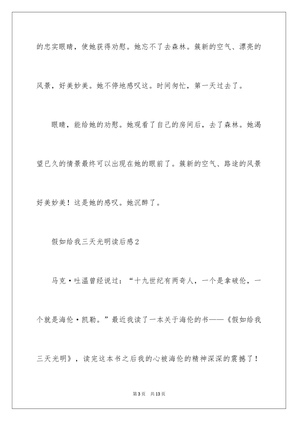 2024假如给我三天光明读后感_2_第3页