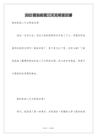 2024假如给我三天光明读后感_2