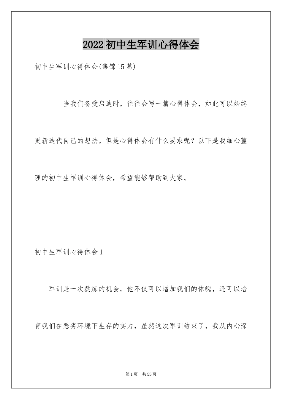 2024初中生军训心得体会_第1页
