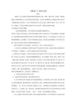 操场上教学反思一（1）语文