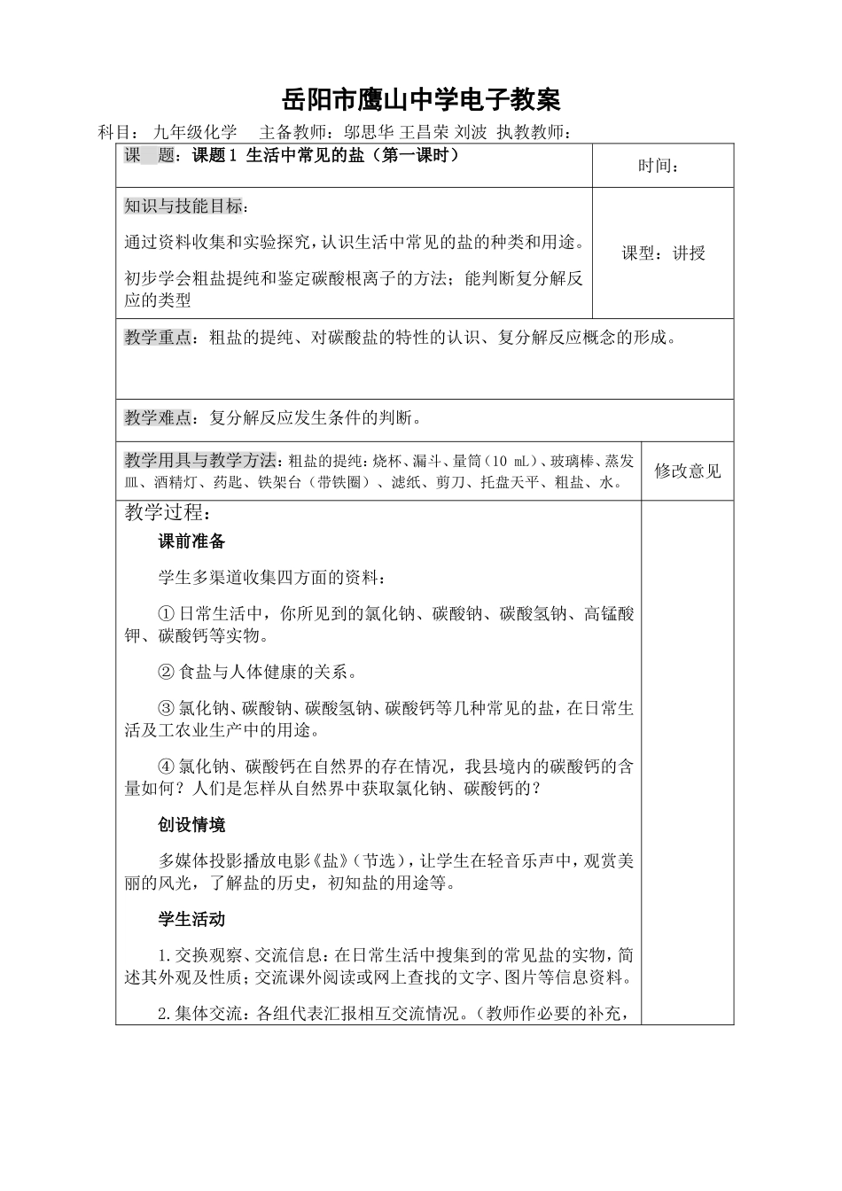 课题1生活中常见的盐1_第1页