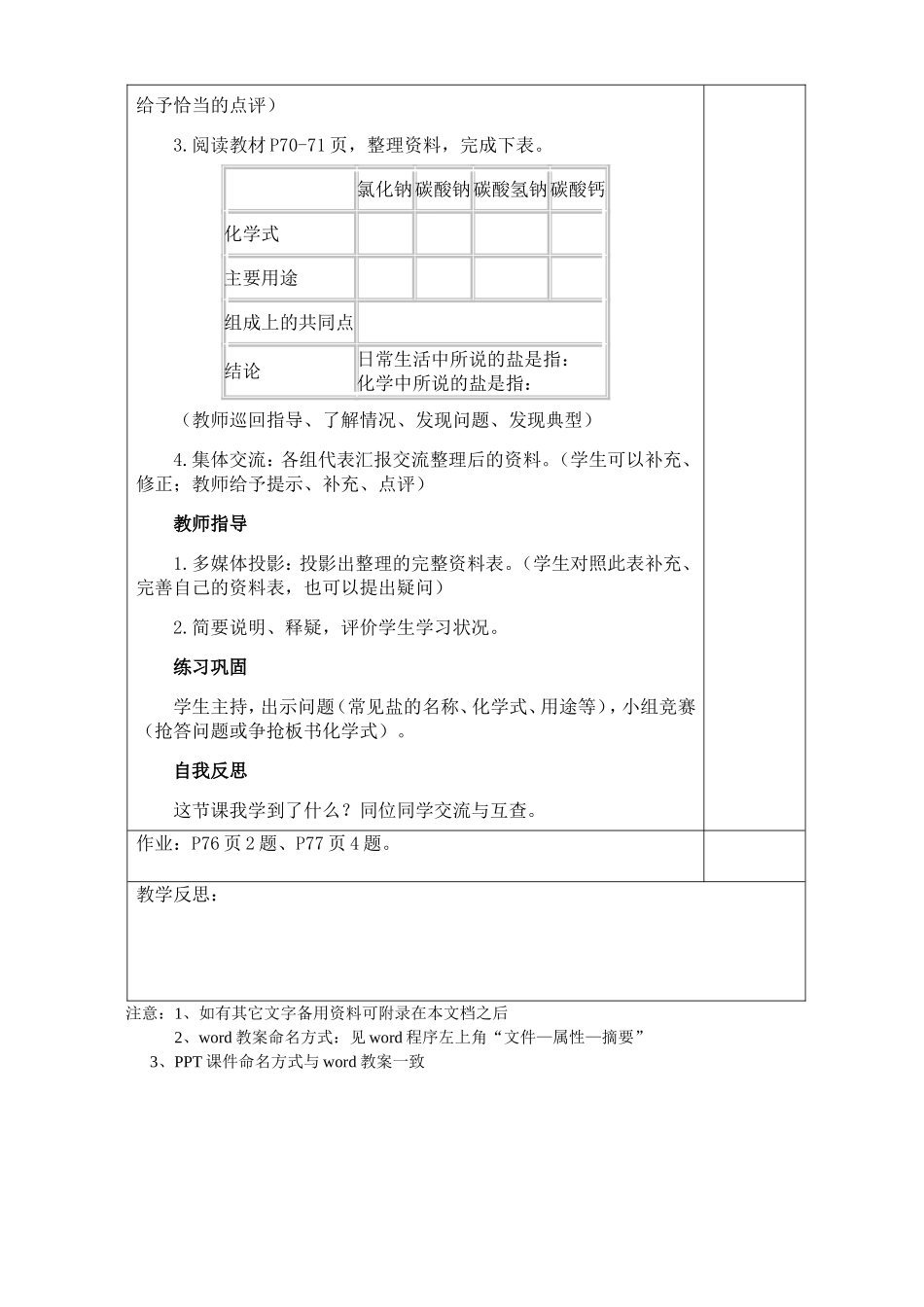 课题1生活中常见的盐1_第2页