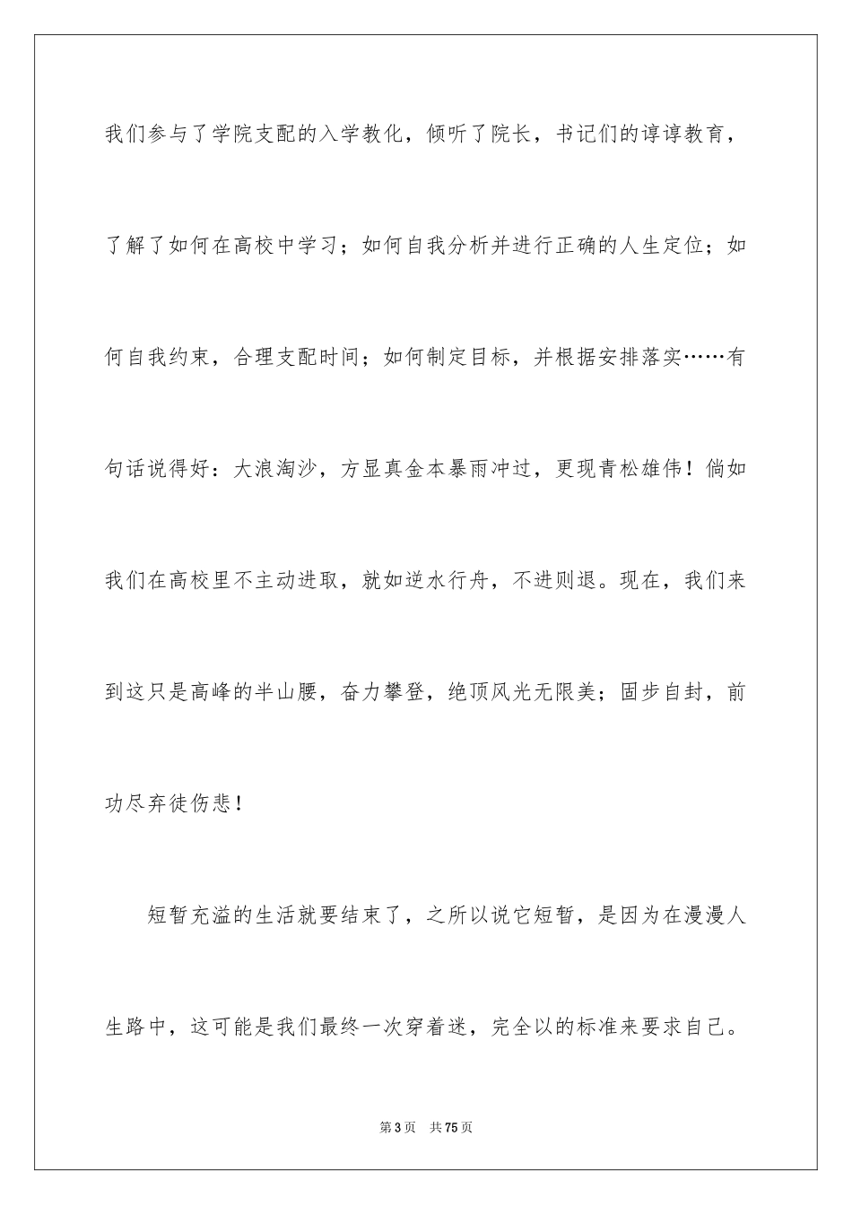 2024大学新生开学演讲稿_4_第3页