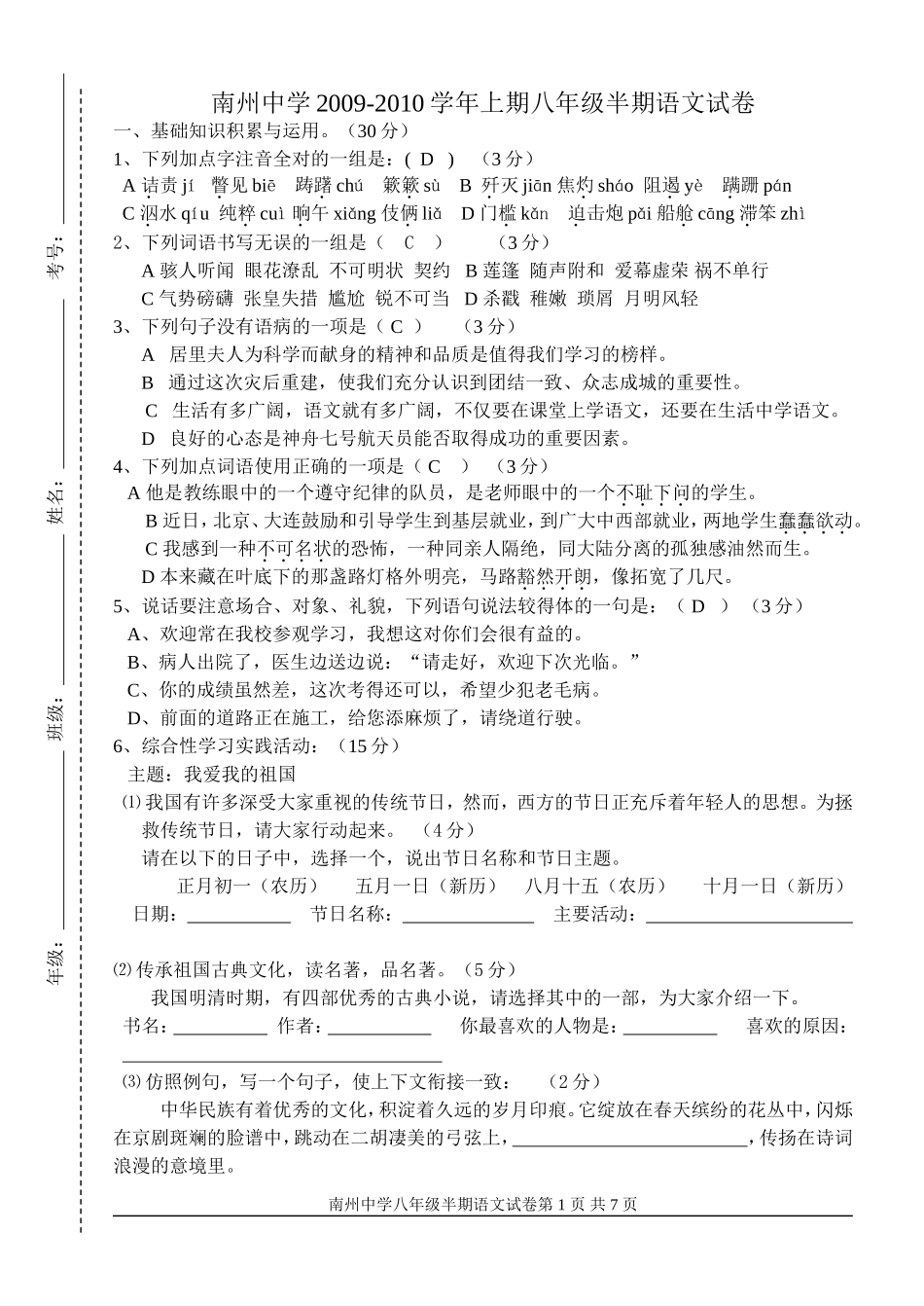 初二语文半期考试试卷（成卷）高容_第1页
