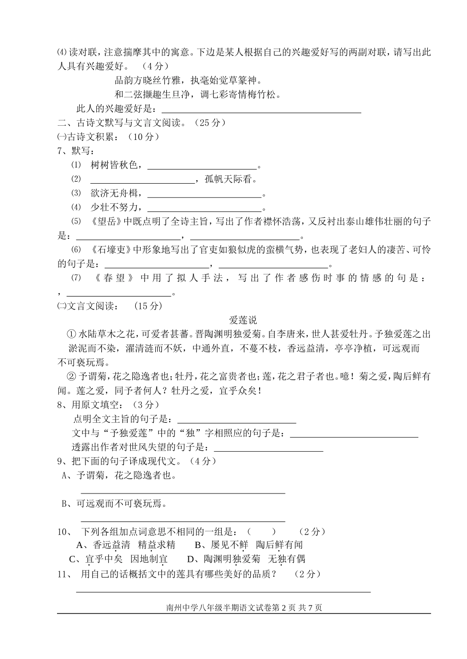 初二语文半期考试试卷（成卷）高容_第2页