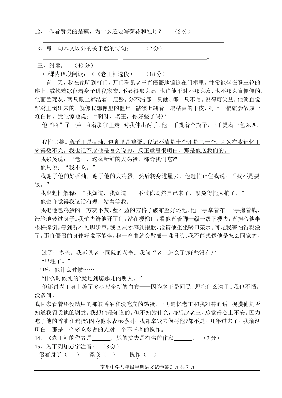 初二语文半期考试试卷（成卷）高容_第3页