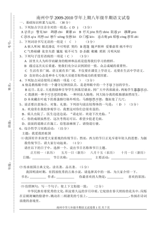 初二语文半期考试试卷（成卷）高容