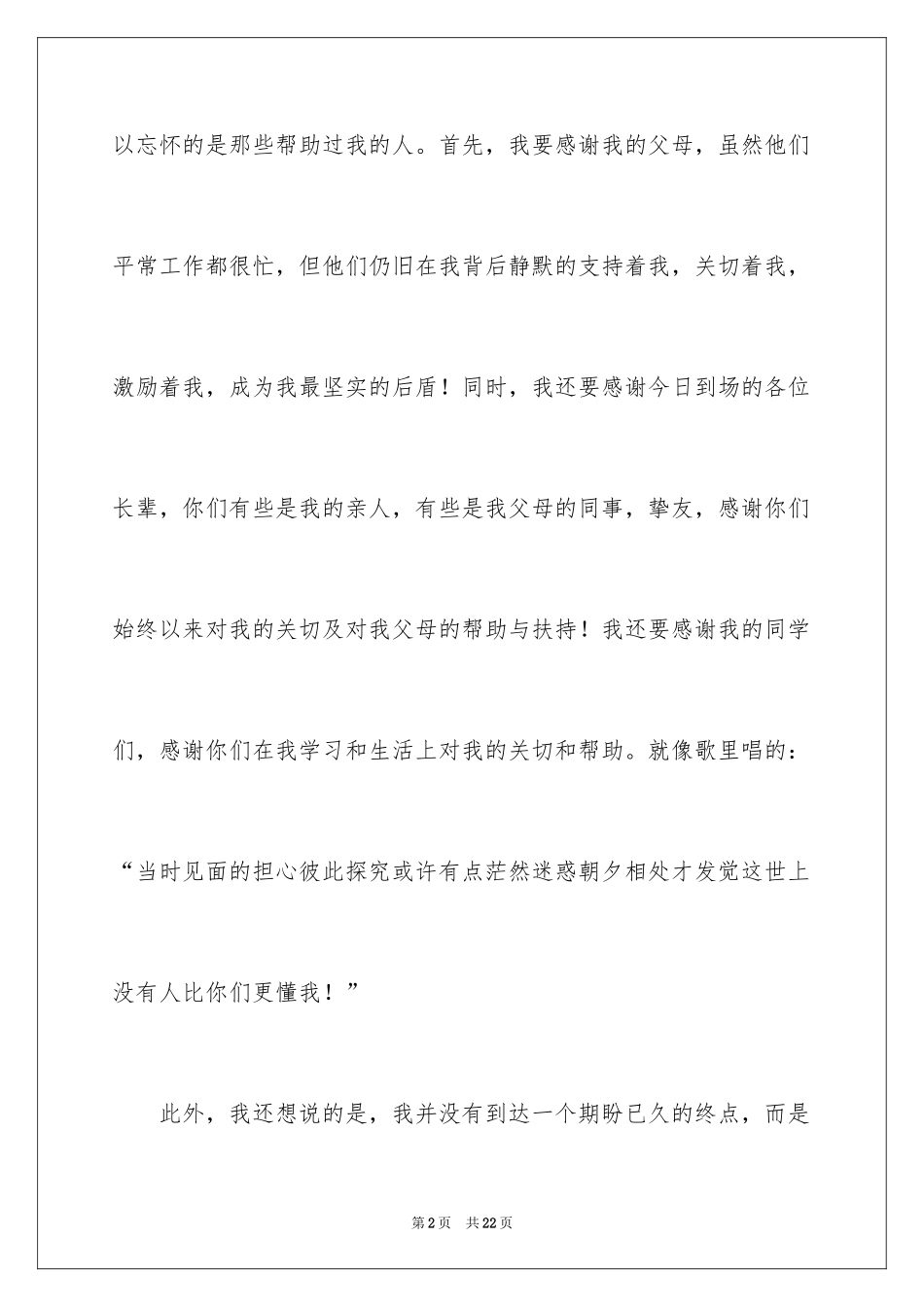 2024升学宴演讲稿_26_第2页