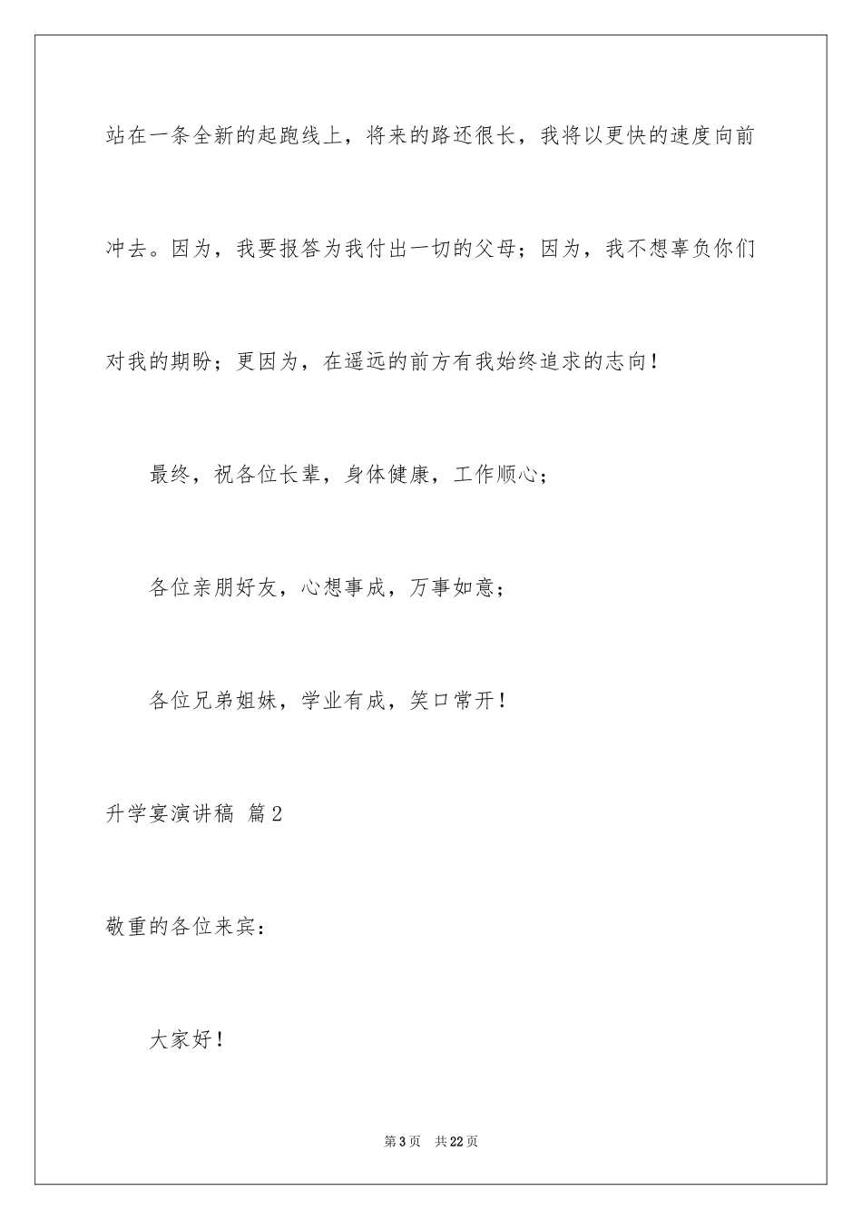 2024升学宴演讲稿_26_第3页