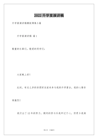 2024升学宴演讲稿_26