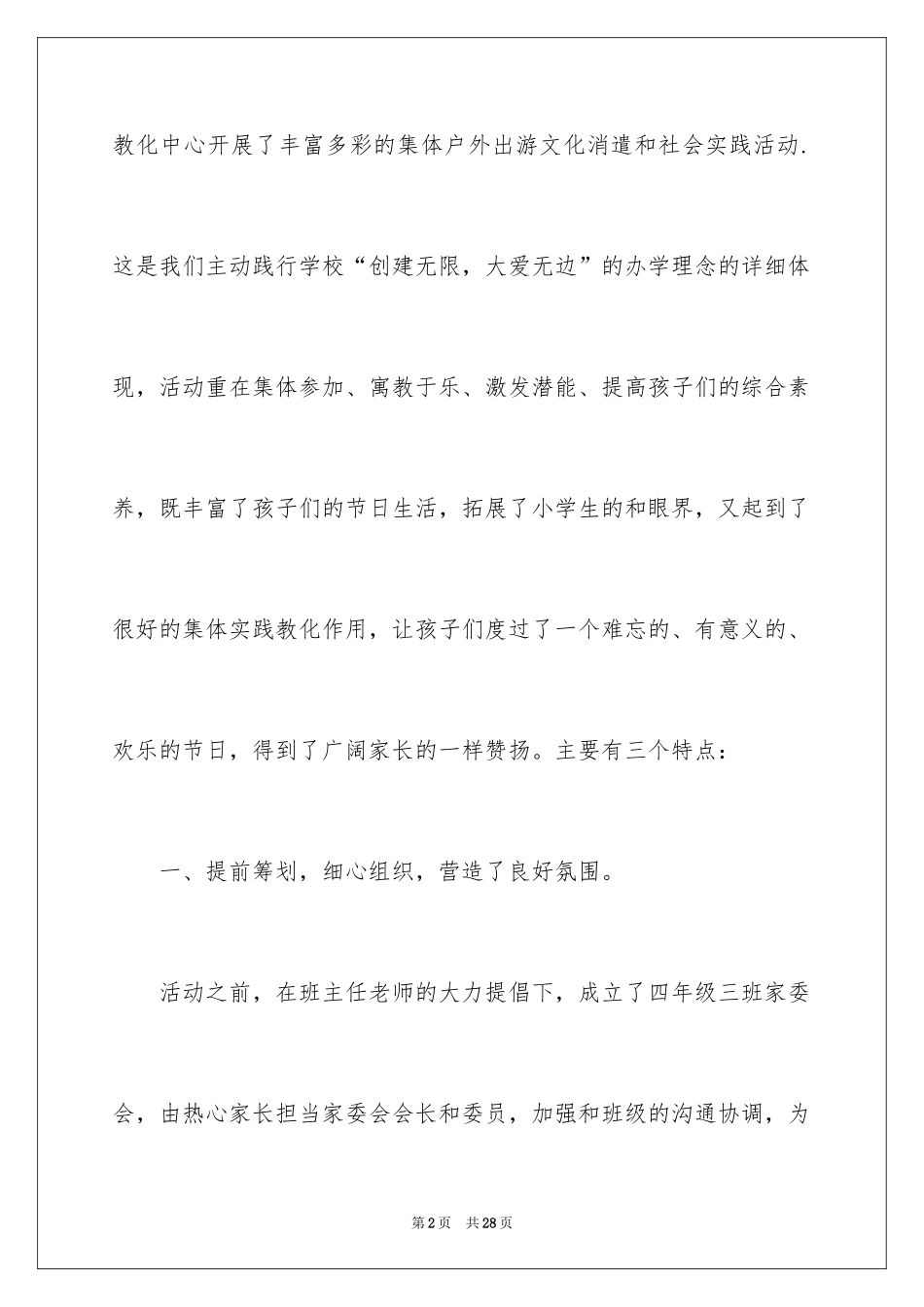 2024六一活动总结_10_第2页