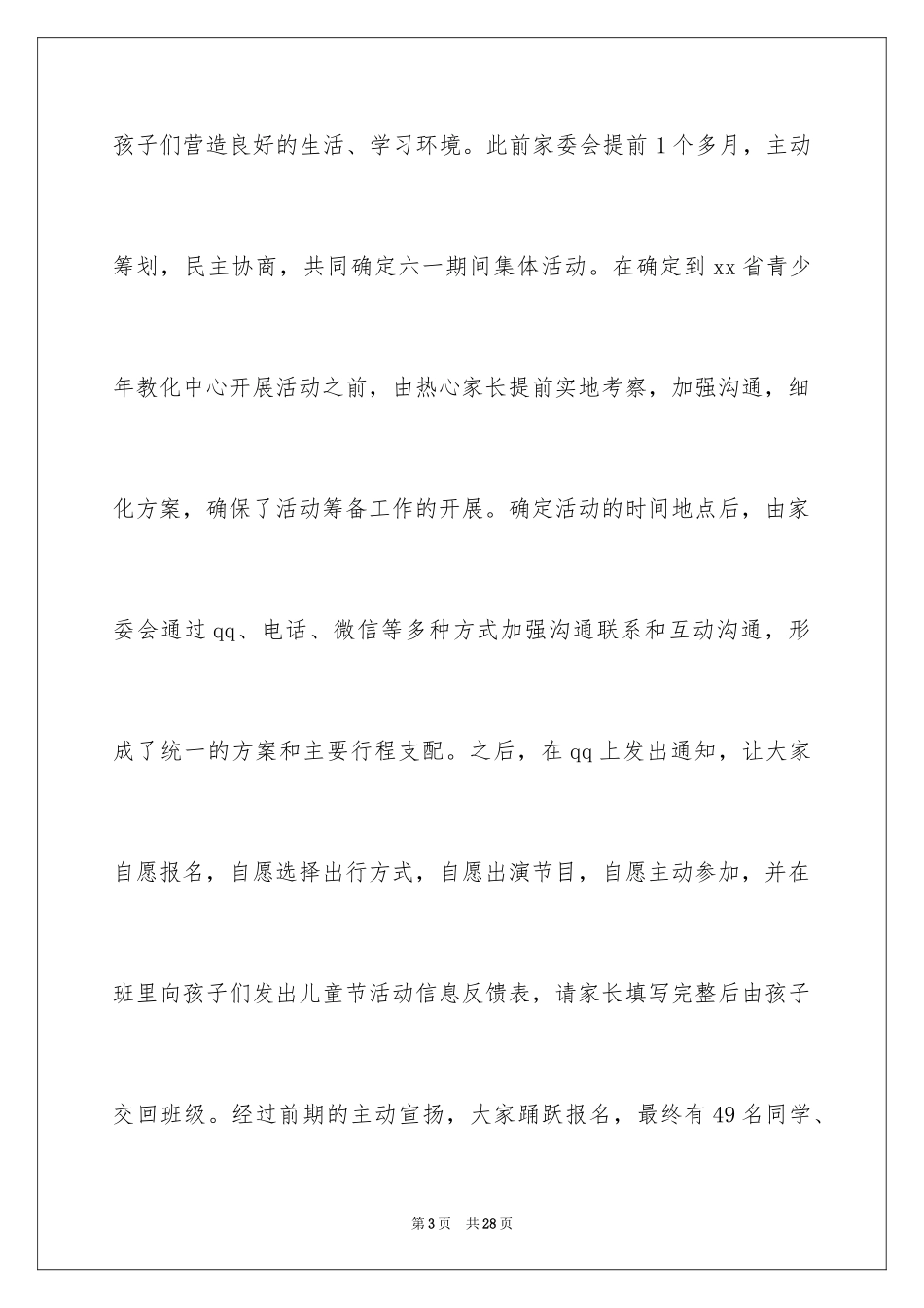 2024六一活动总结_10_第3页