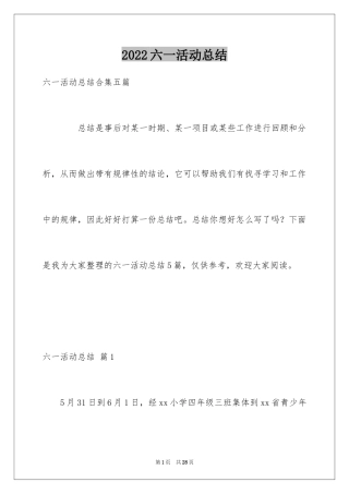 2024六一活动总结_10