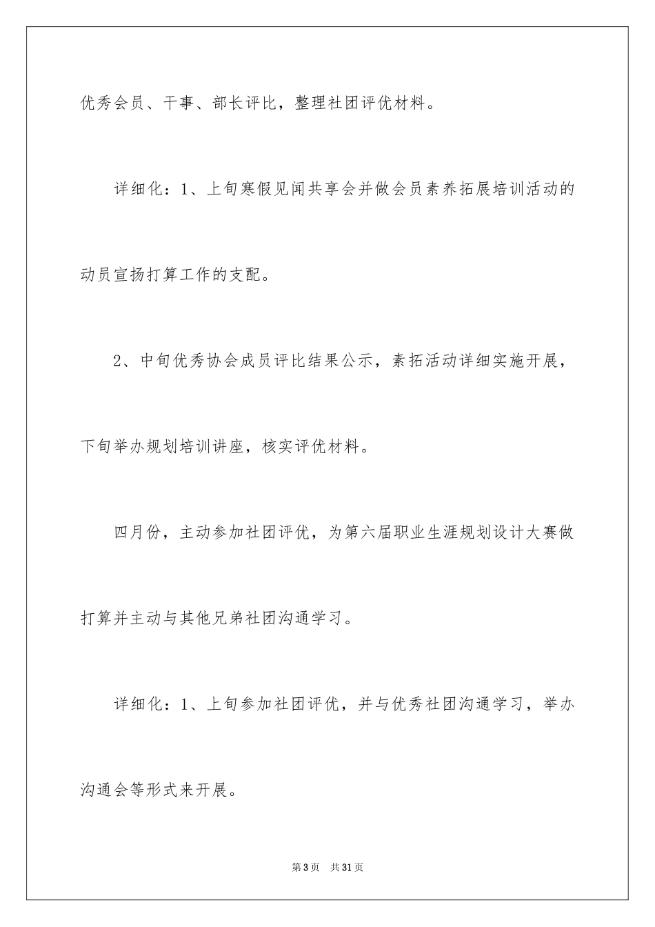 2024大学职业规划_70_第3页