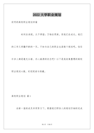 2024大学职业规划_70