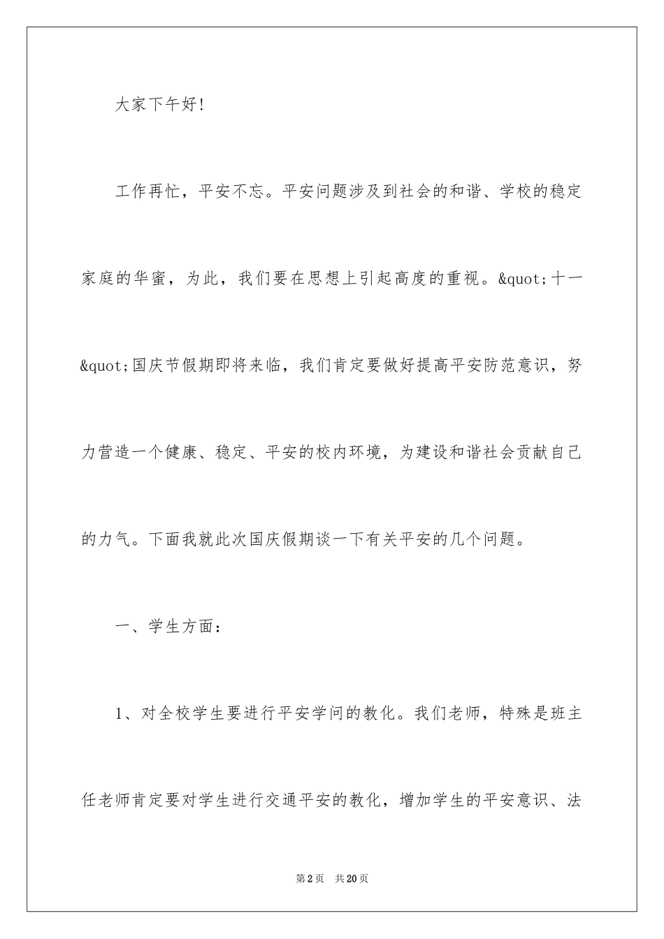 2024国庆节演讲稿_16_第2页