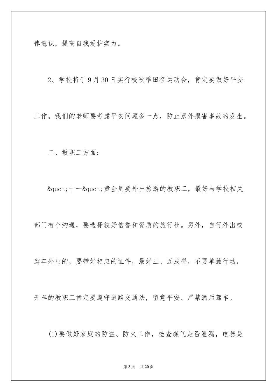 2024国庆节演讲稿_16_第3页